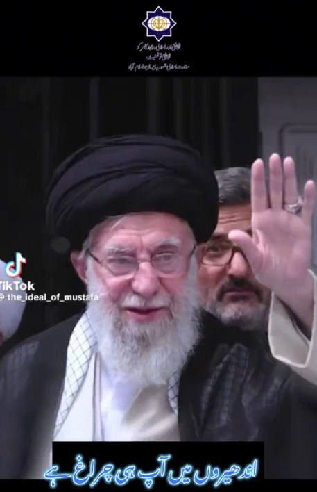 اے خامنہ‌ای! اندھیروں میں آپ ہی چراغ ہیں